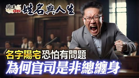 官司纏身|官事拖尾意思是什麼？破解官司纏身風水秘訣！ 